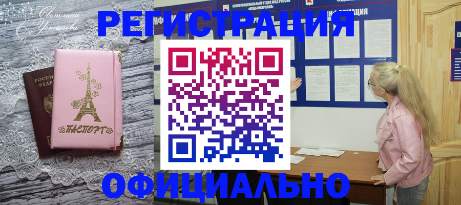 регистрация в Симферополе