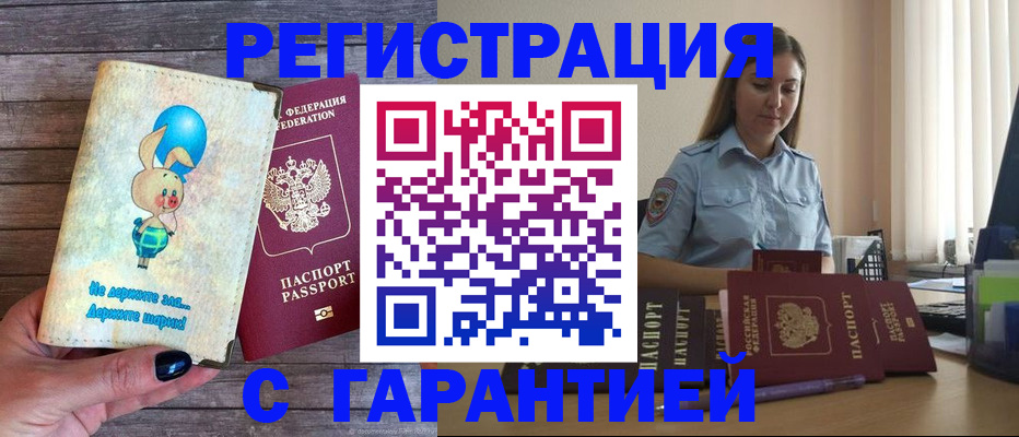 купить прописку в Симферополе