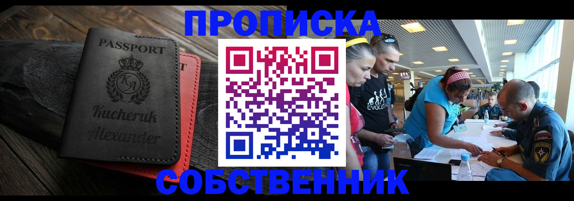 прописка в квартире в Симферополе